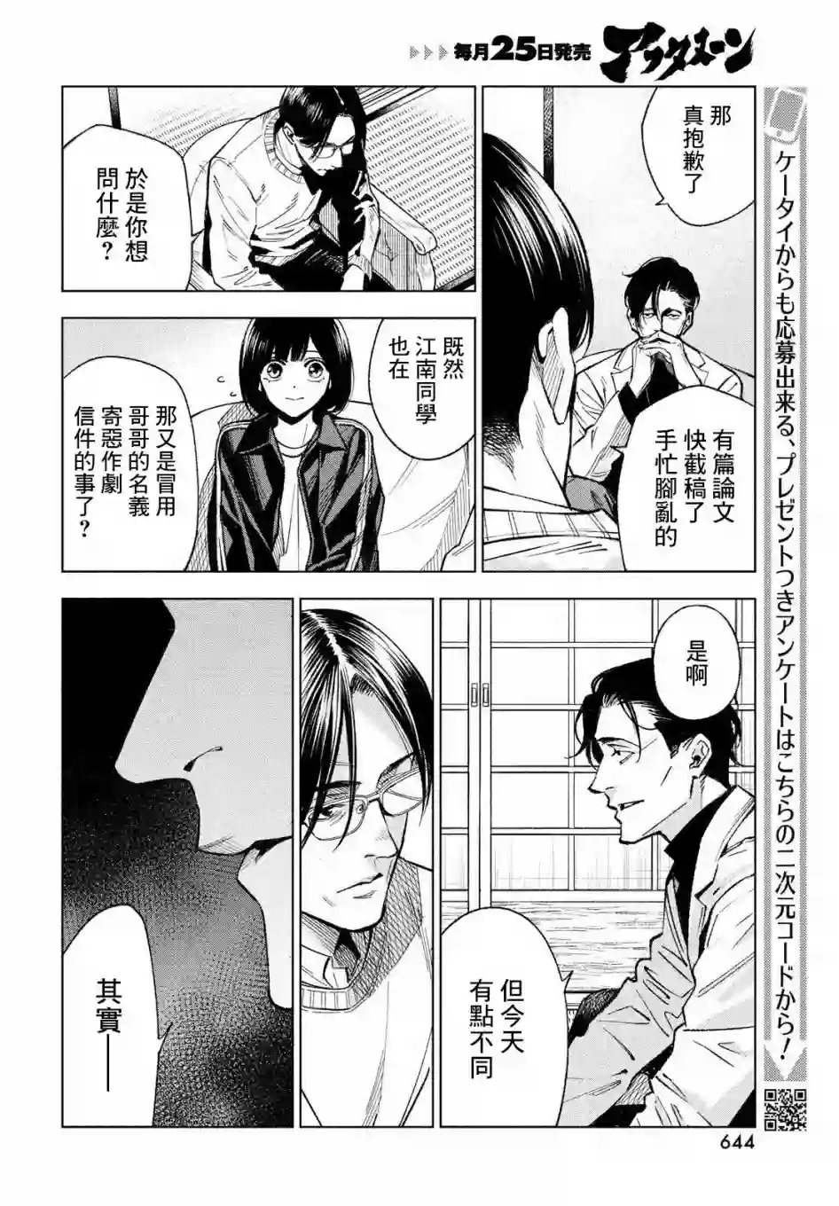 十角馆杀人事件第15话