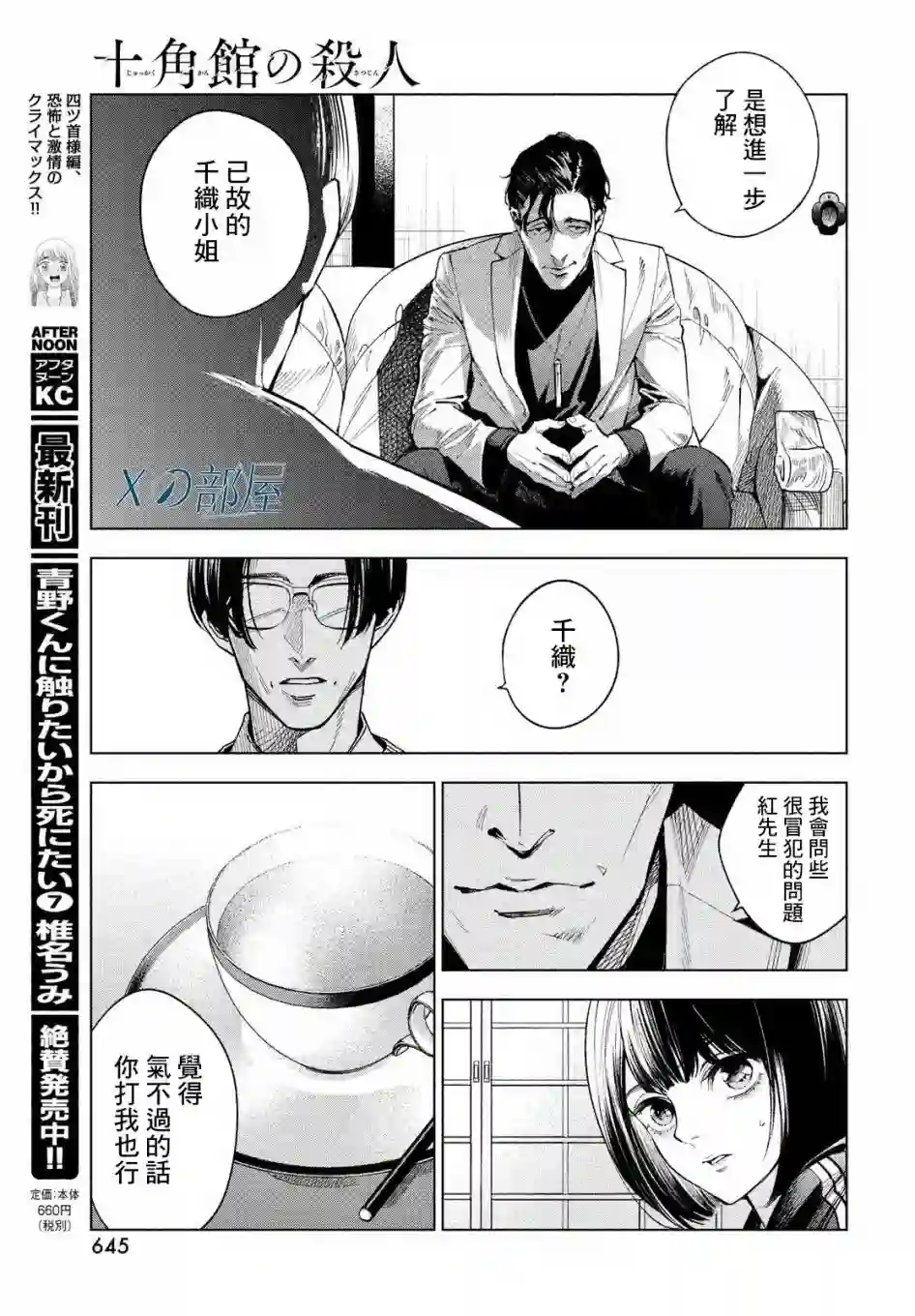 十角馆杀人事件第15话