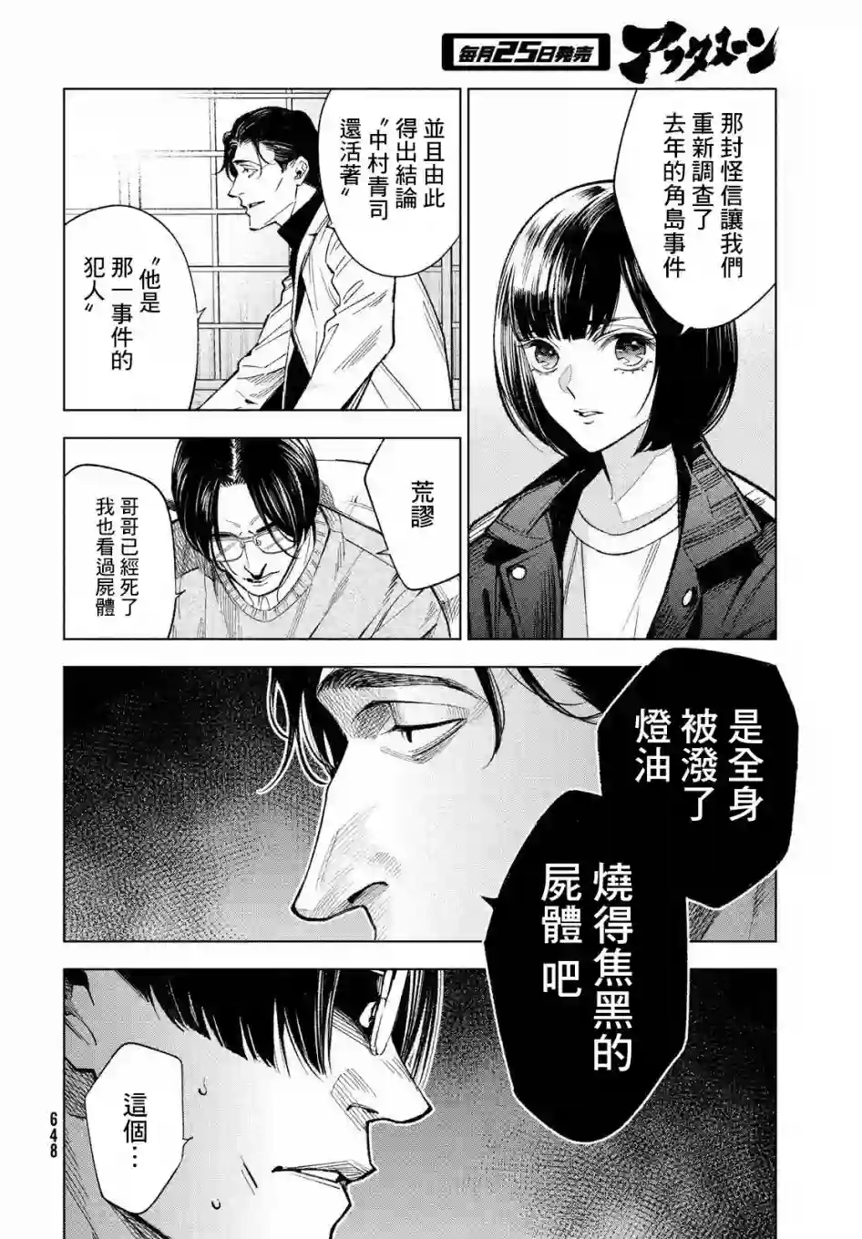 十角馆杀人事件第15话