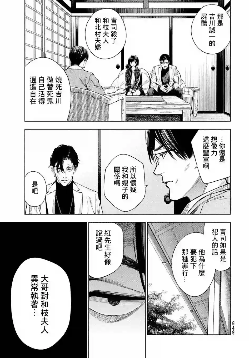 十角馆杀人事件第15话