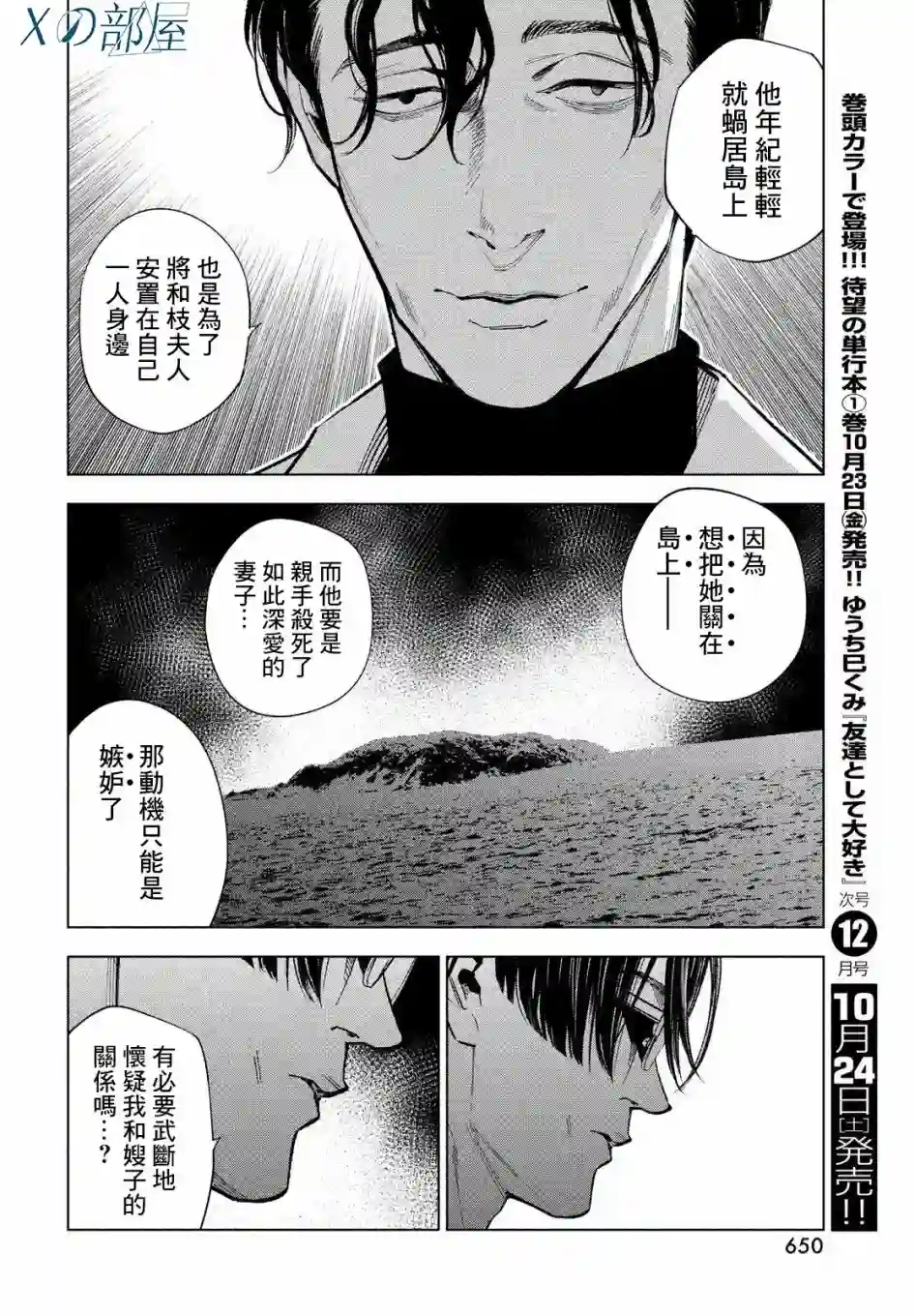 十角馆杀人事件第15话