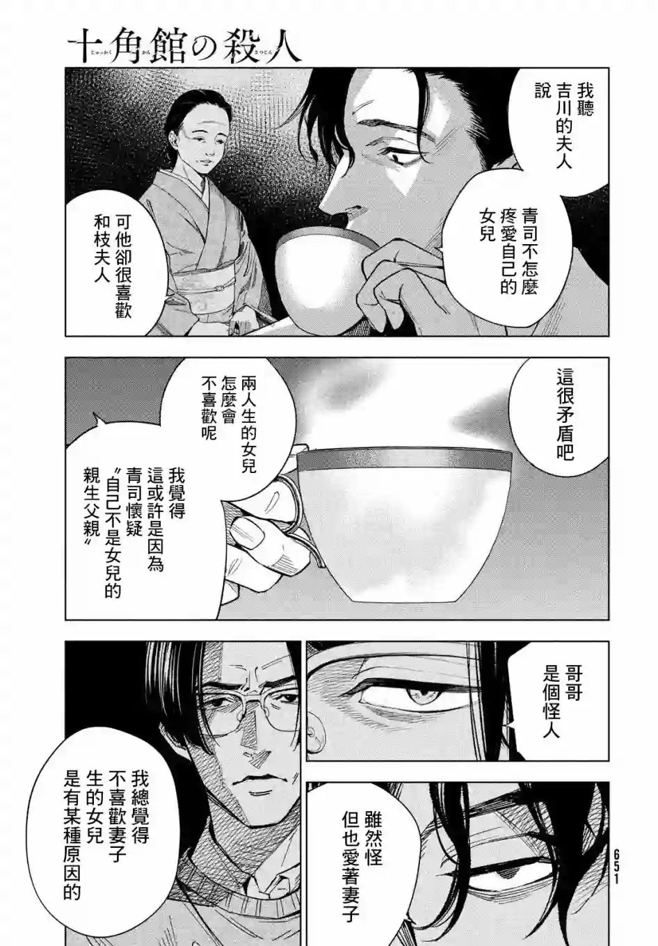 十角馆杀人事件第15话