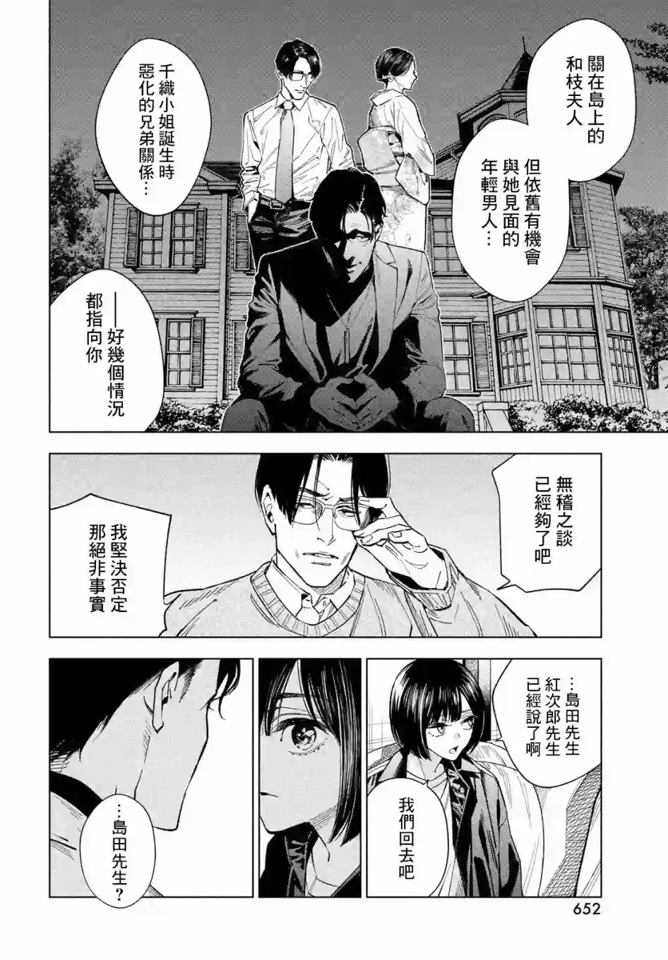 十角馆杀人事件第15话