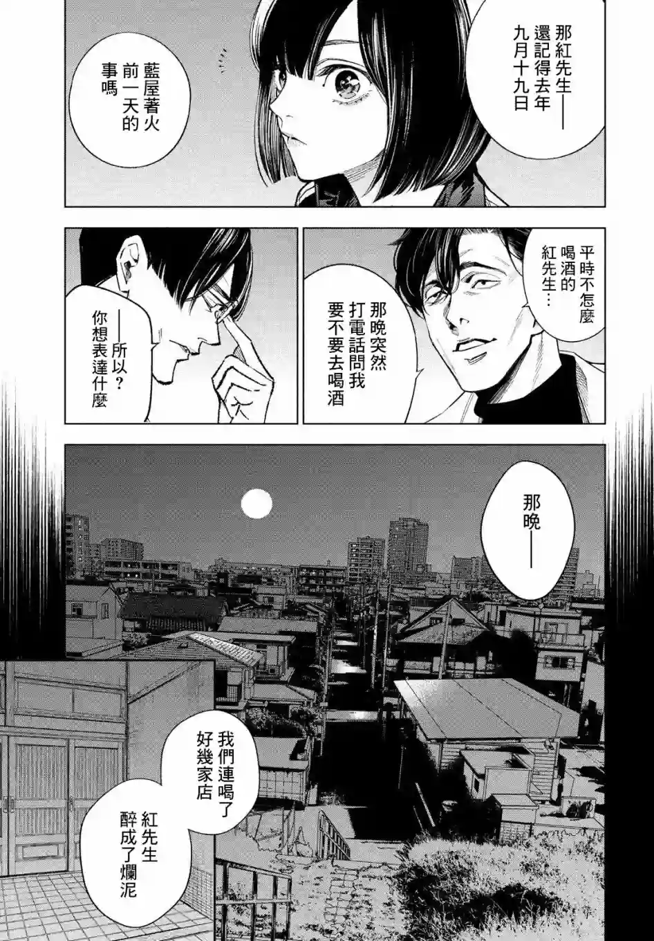 十角馆杀人事件第15话