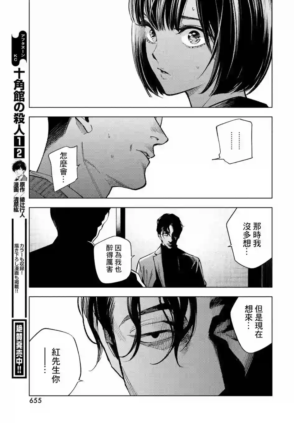 十角馆杀人事件第15话