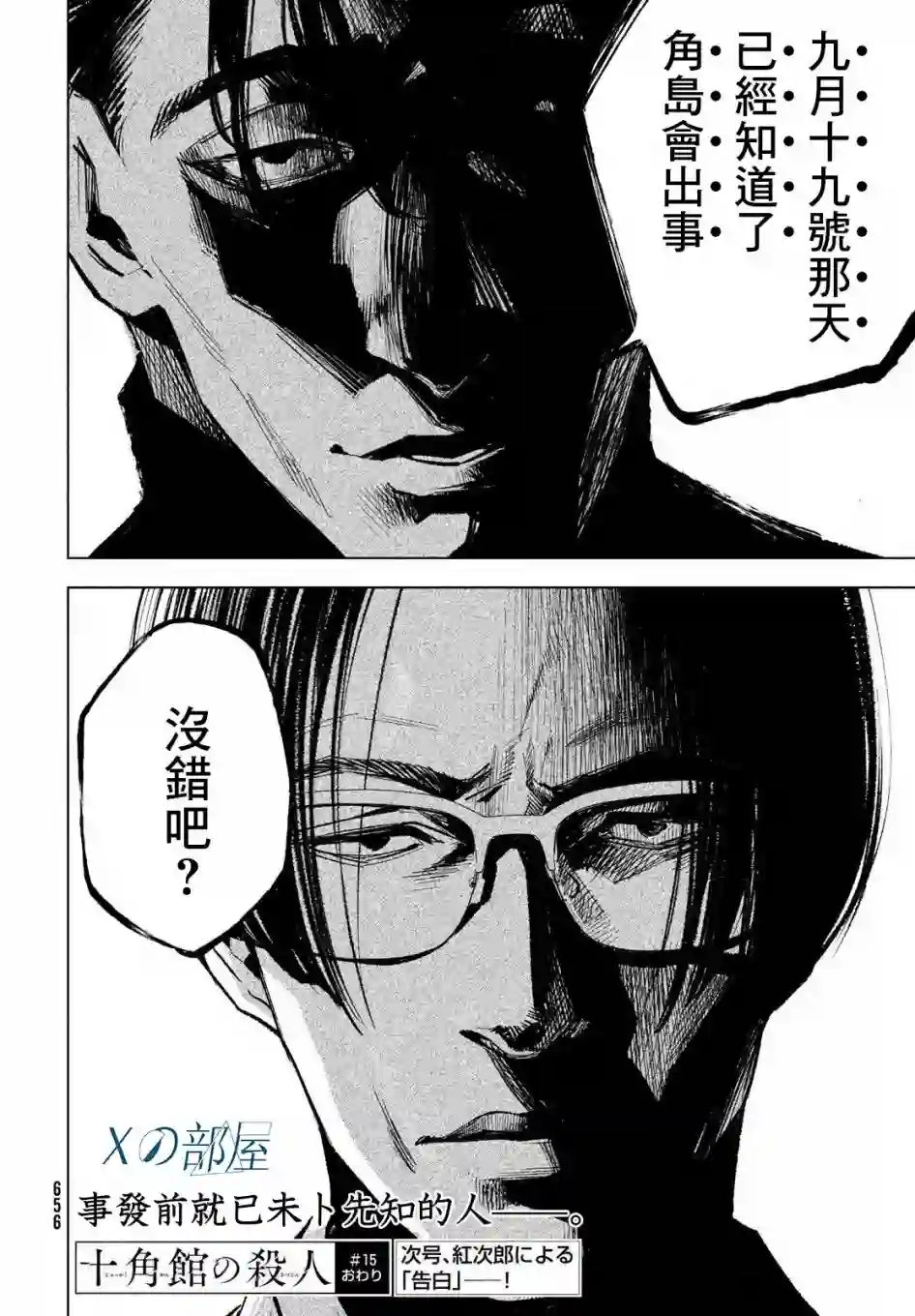 十角馆杀人事件第15话