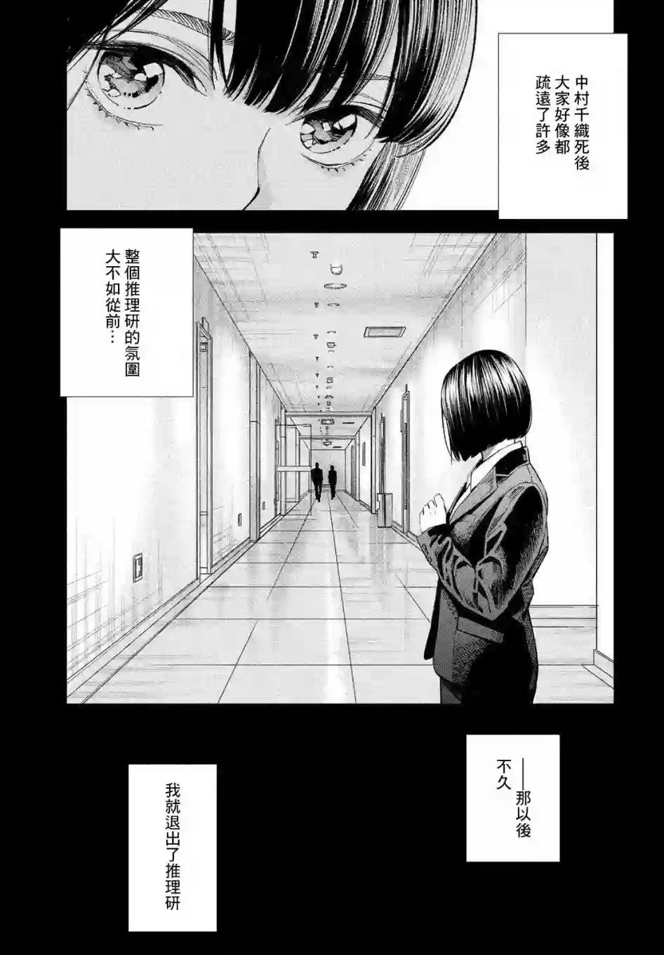 十角馆杀人事件第15话