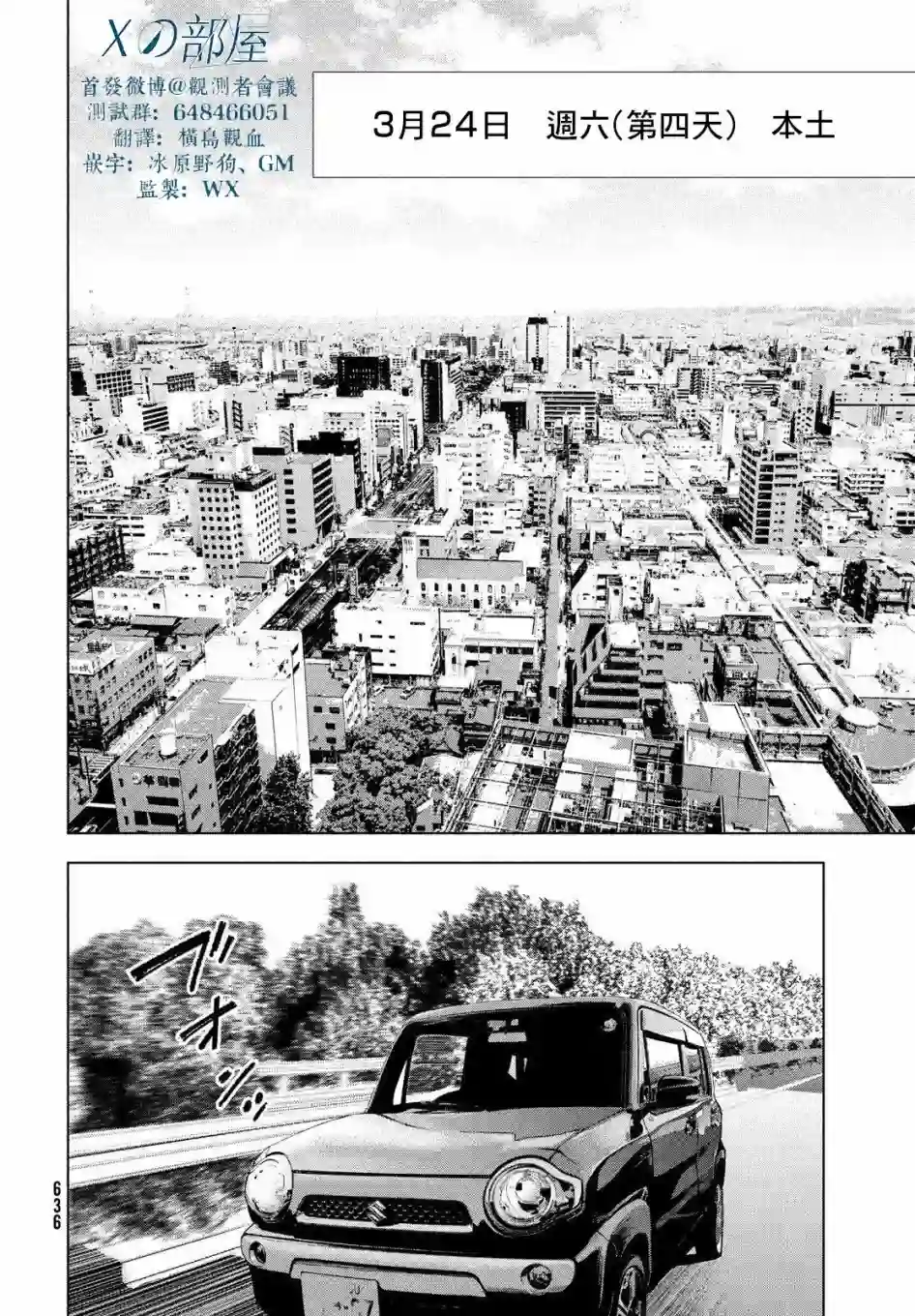 十角馆杀人事件第15话