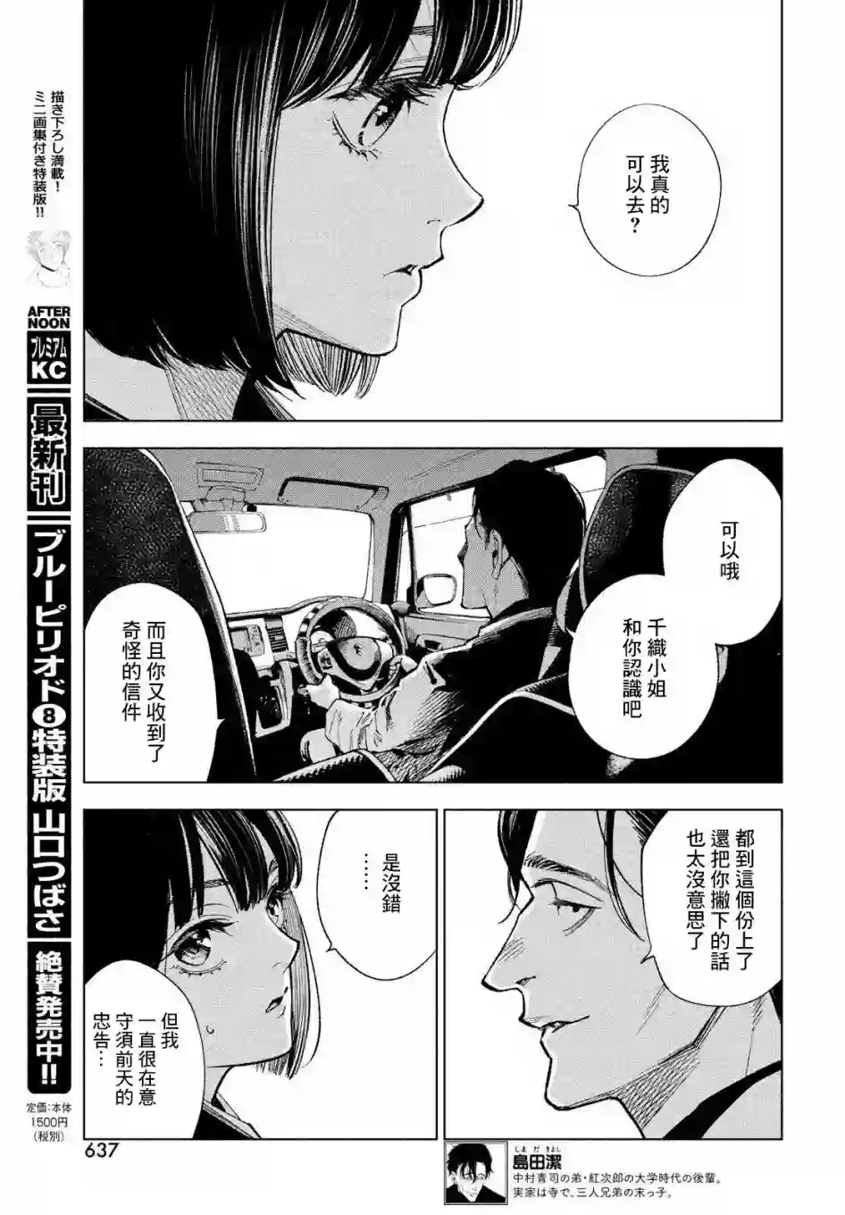 十角馆杀人事件第15话