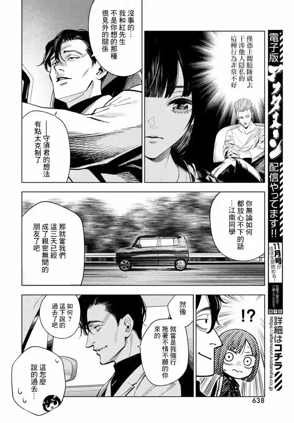 十角馆杀人事件第15话