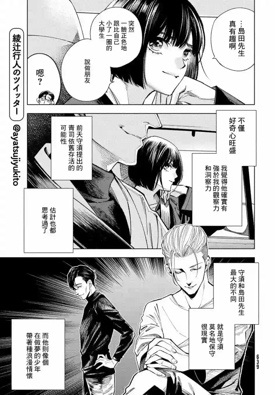 十角馆杀人事件第15话