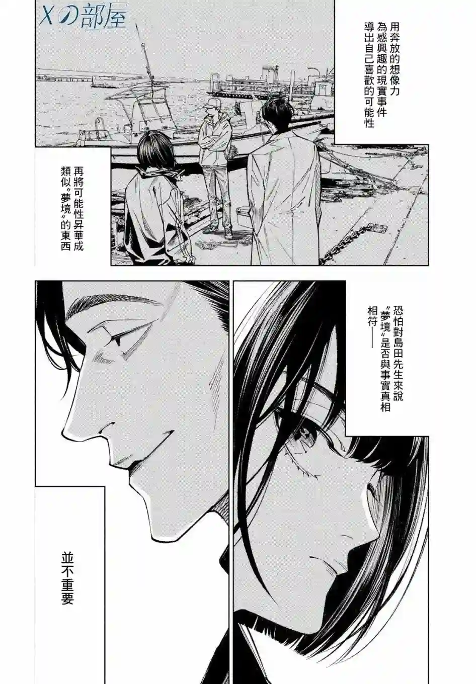 十角馆杀人事件第15话