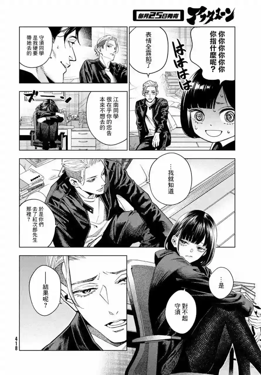 十角馆杀人事件第16话