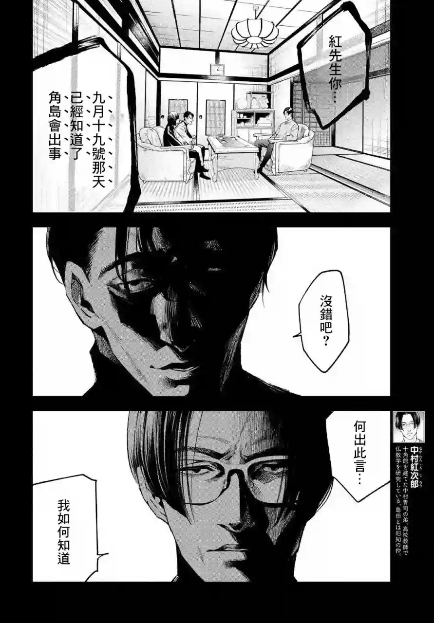 十角馆杀人事件第16话