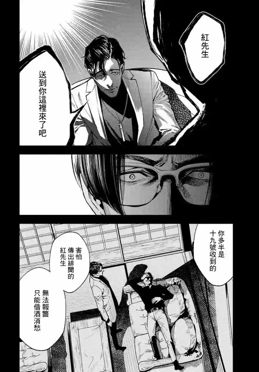 十角馆杀人事件第16话