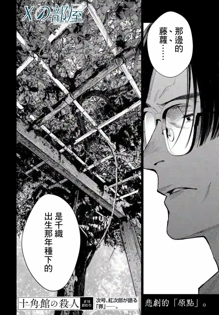 十角馆杀人事件第16话