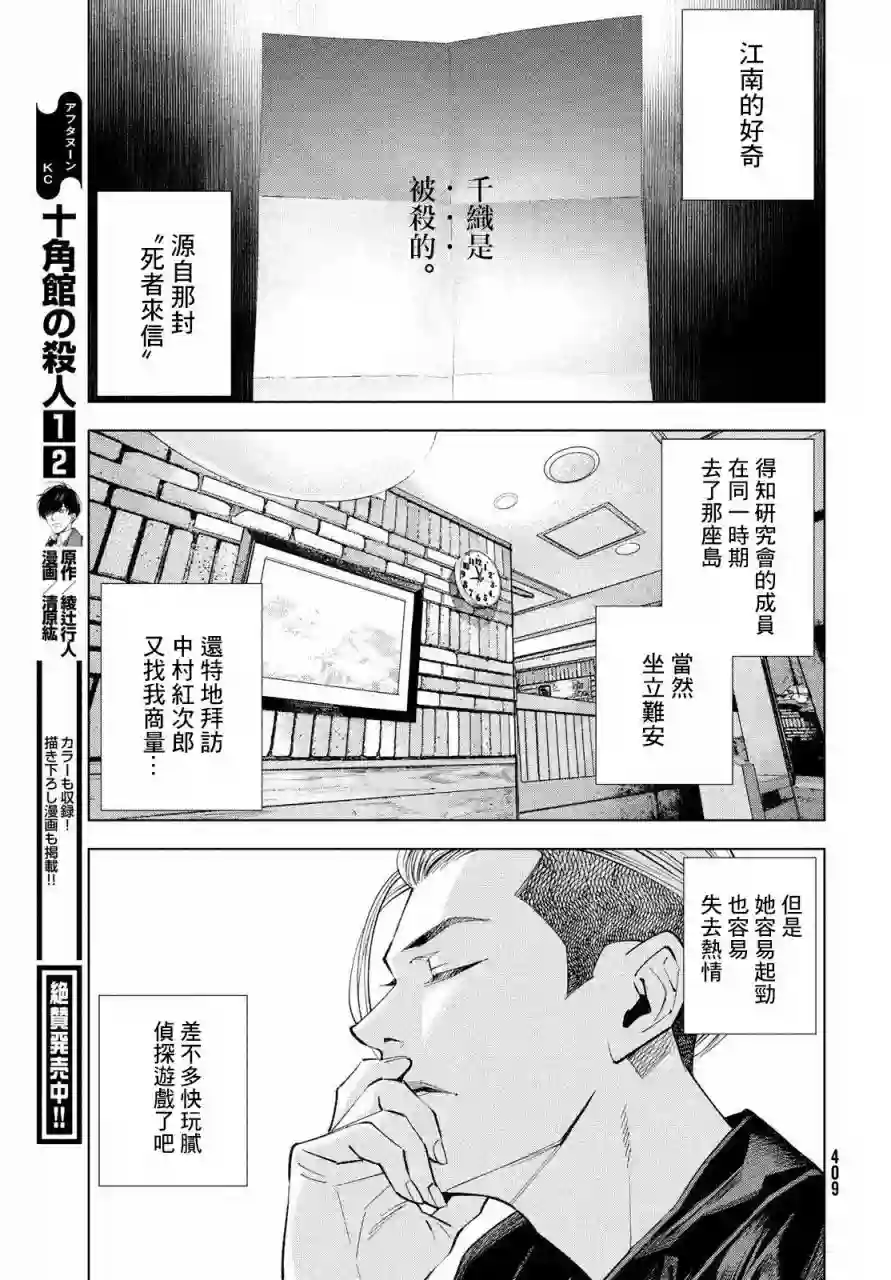 十角馆杀人事件第16话