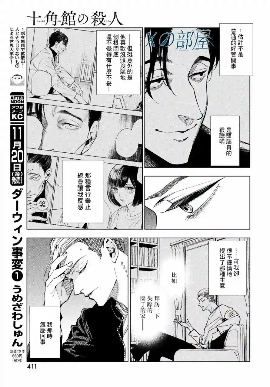 十角馆杀人事件第16话
