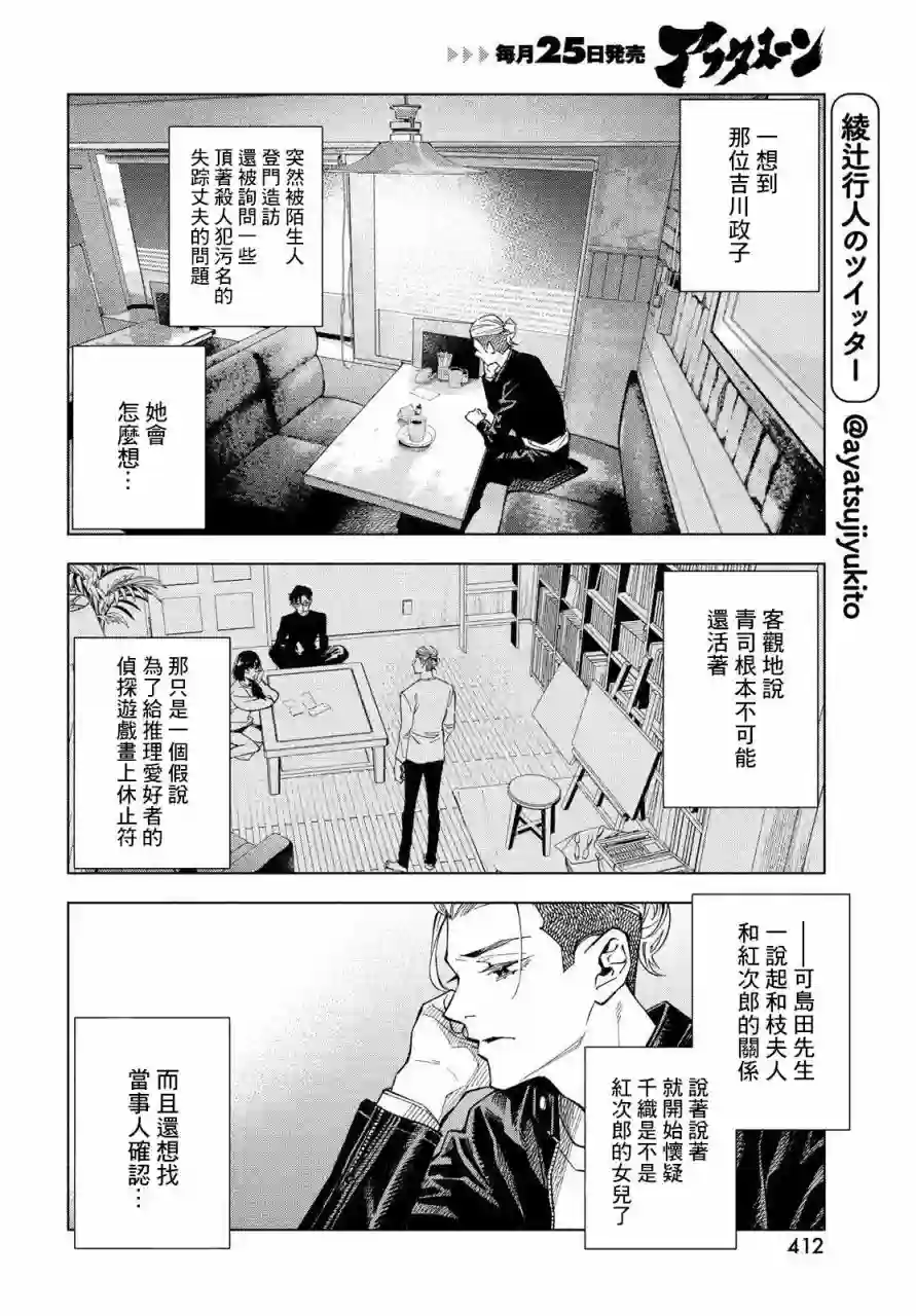 十角馆杀人事件第16话