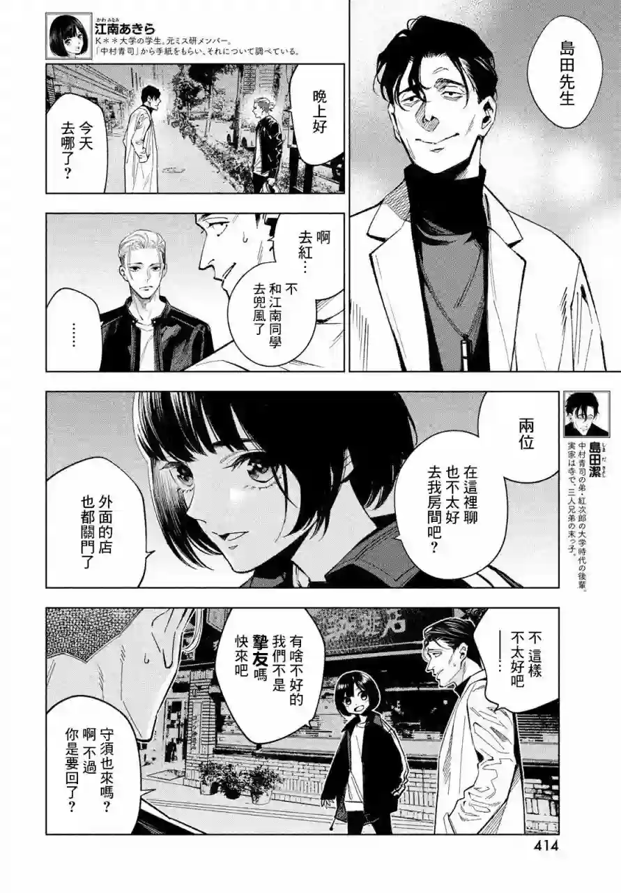 十角馆杀人事件第16话