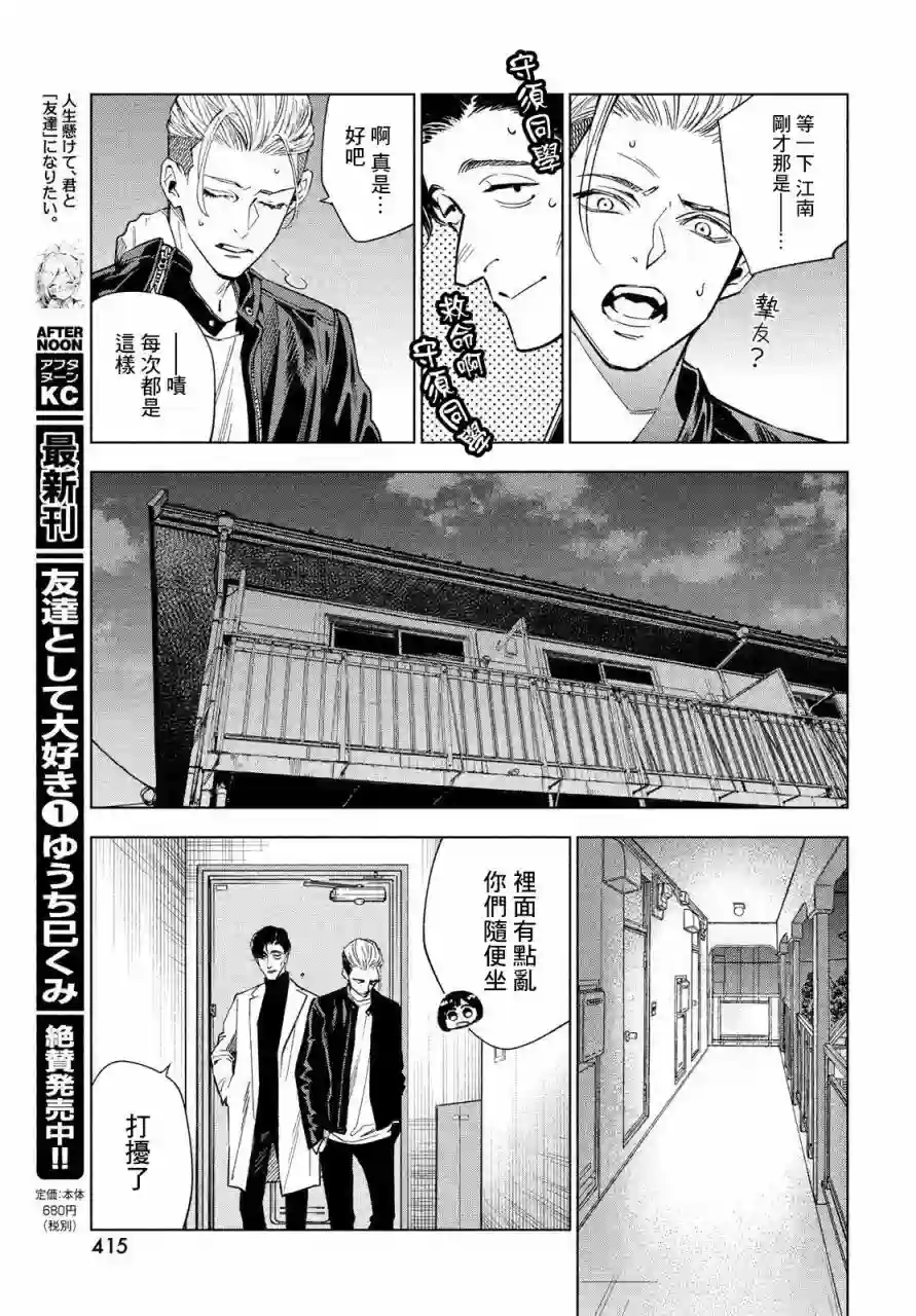 十角馆杀人事件第16话