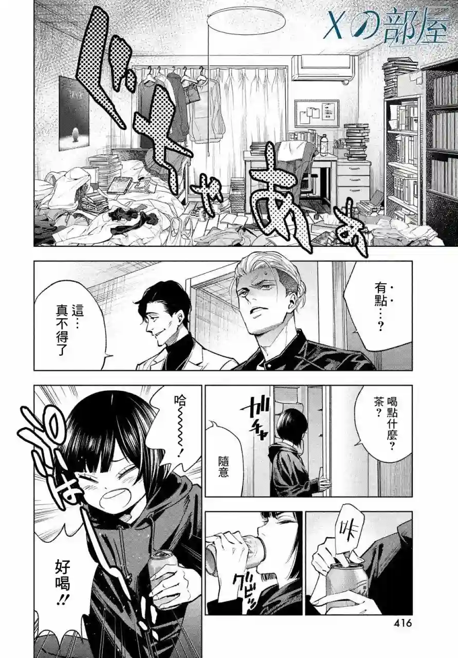 十角馆杀人事件第16话