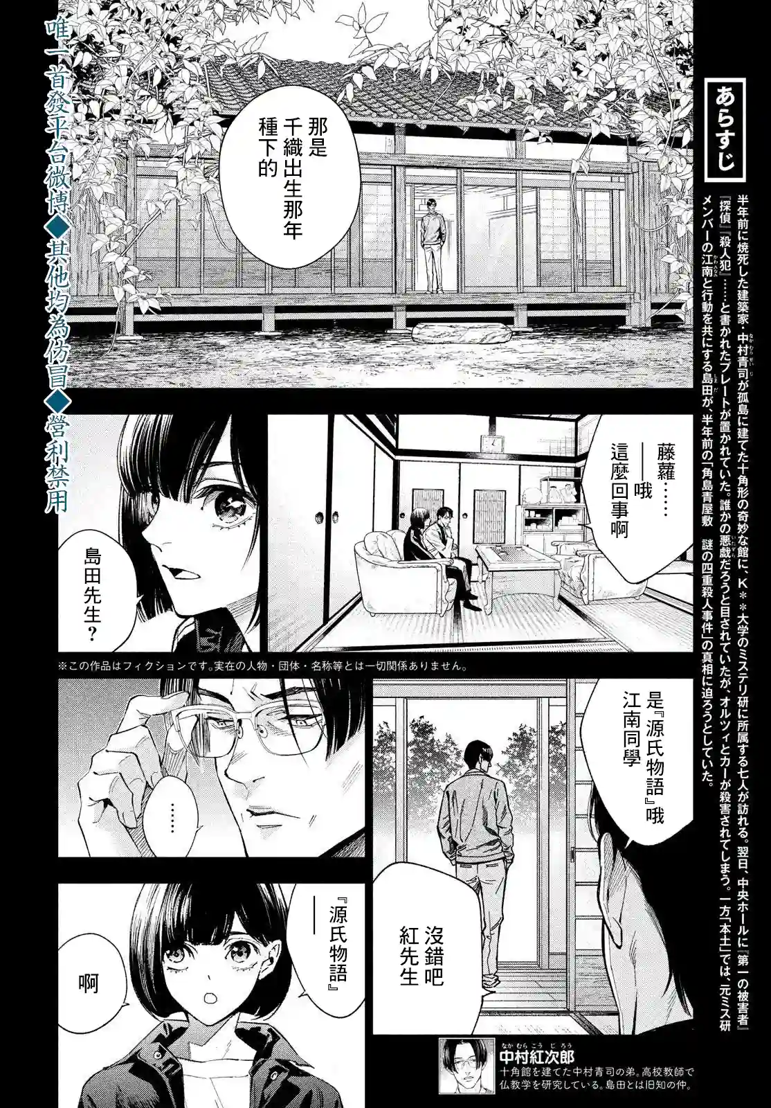 十角馆杀人事件第17话