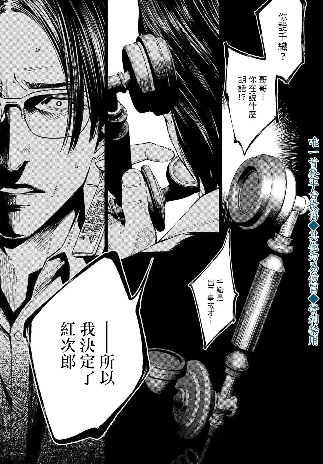 十角馆杀人事件第17话