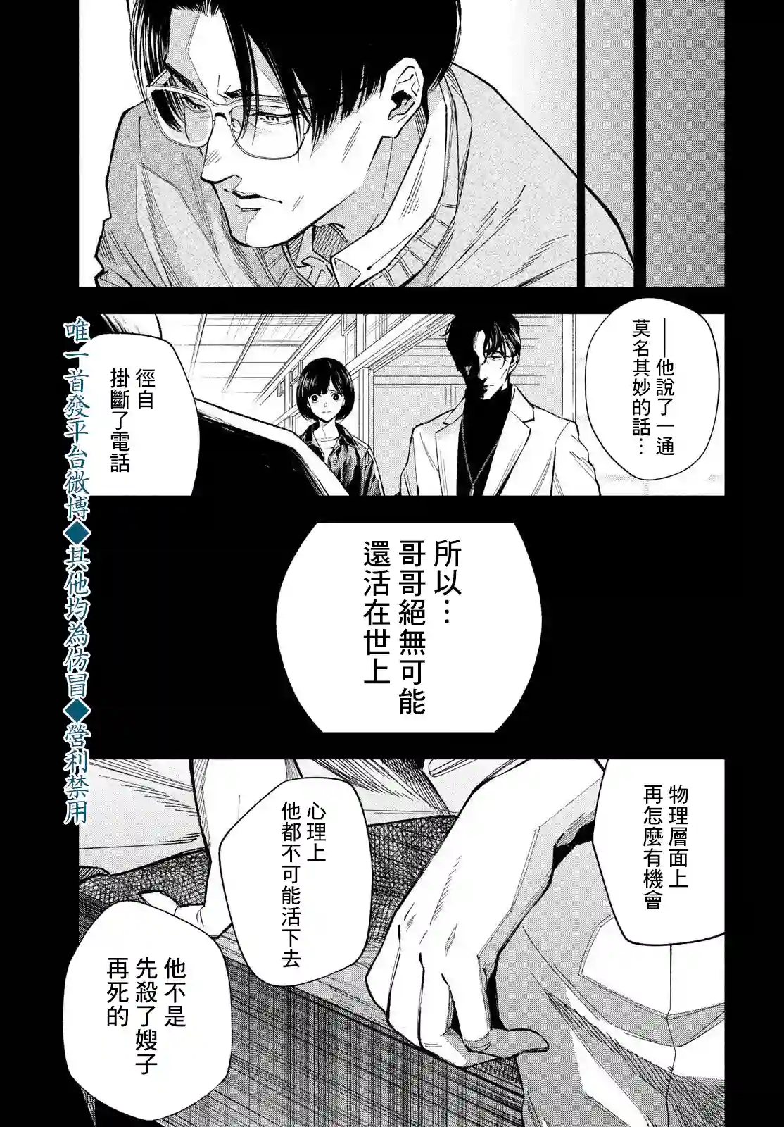 十角馆杀人事件第17话