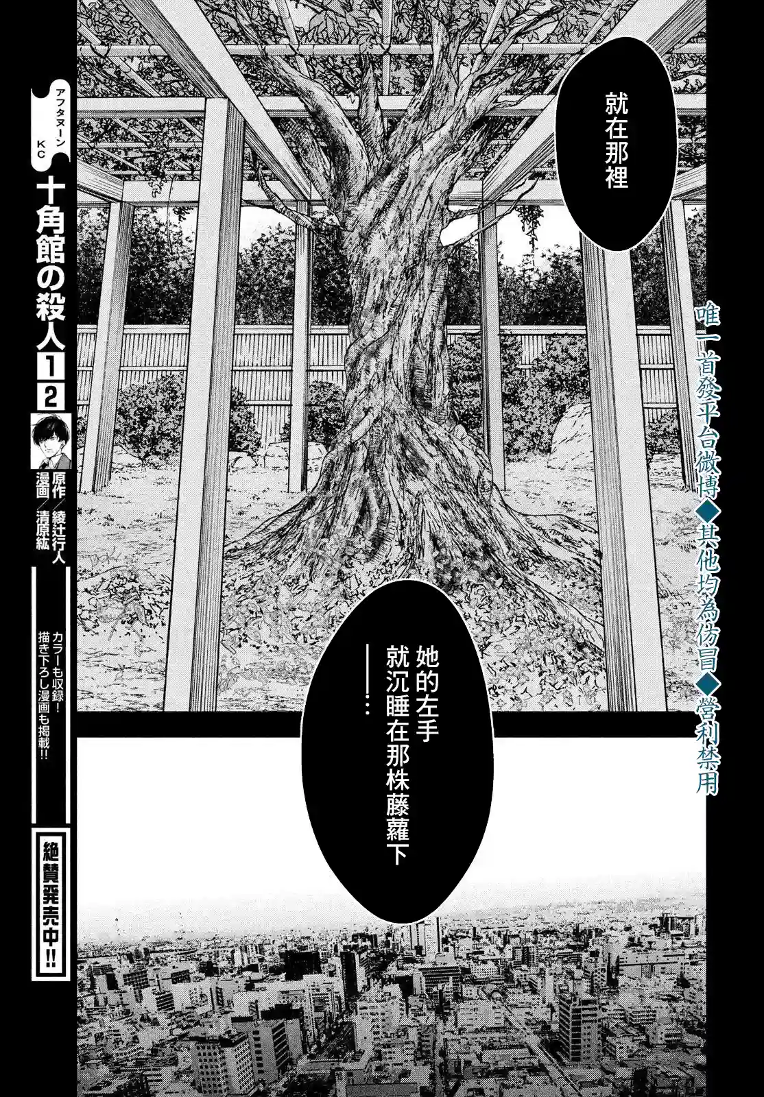 十角馆杀人事件第17话