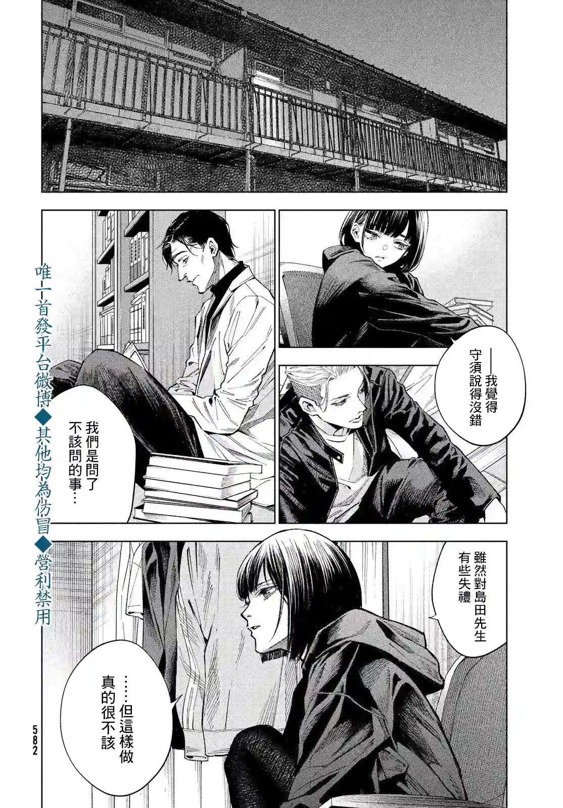 十角馆杀人事件第17话