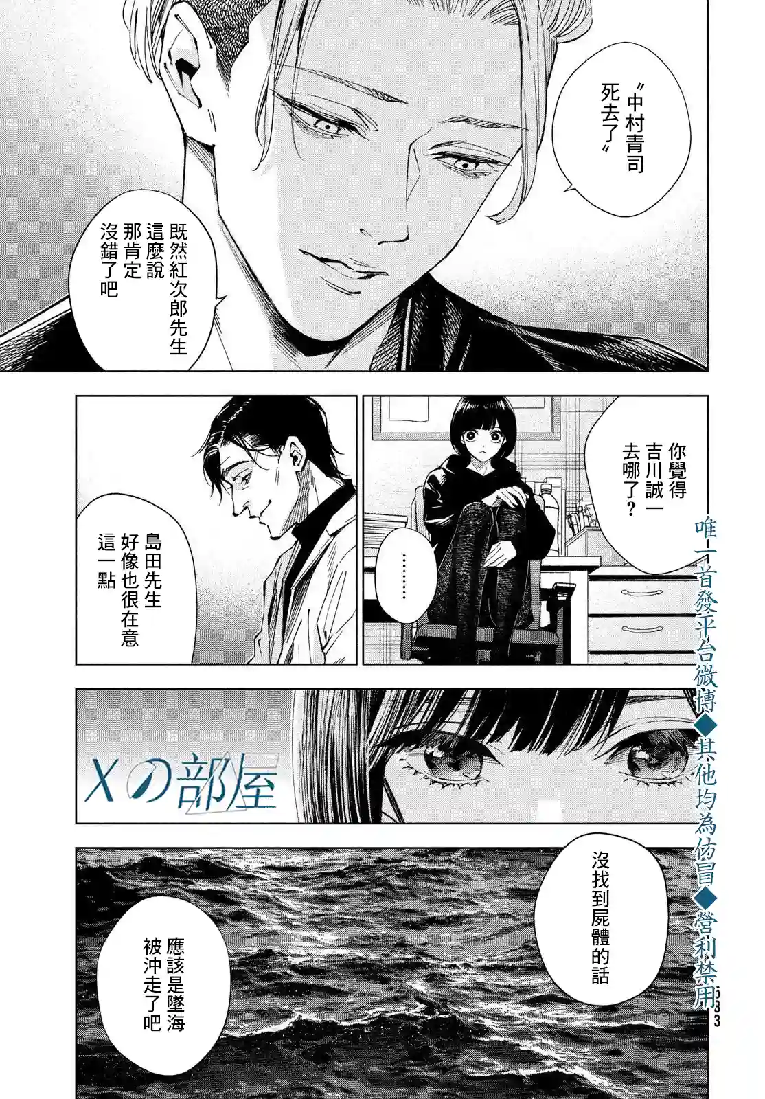 十角馆杀人事件第17话