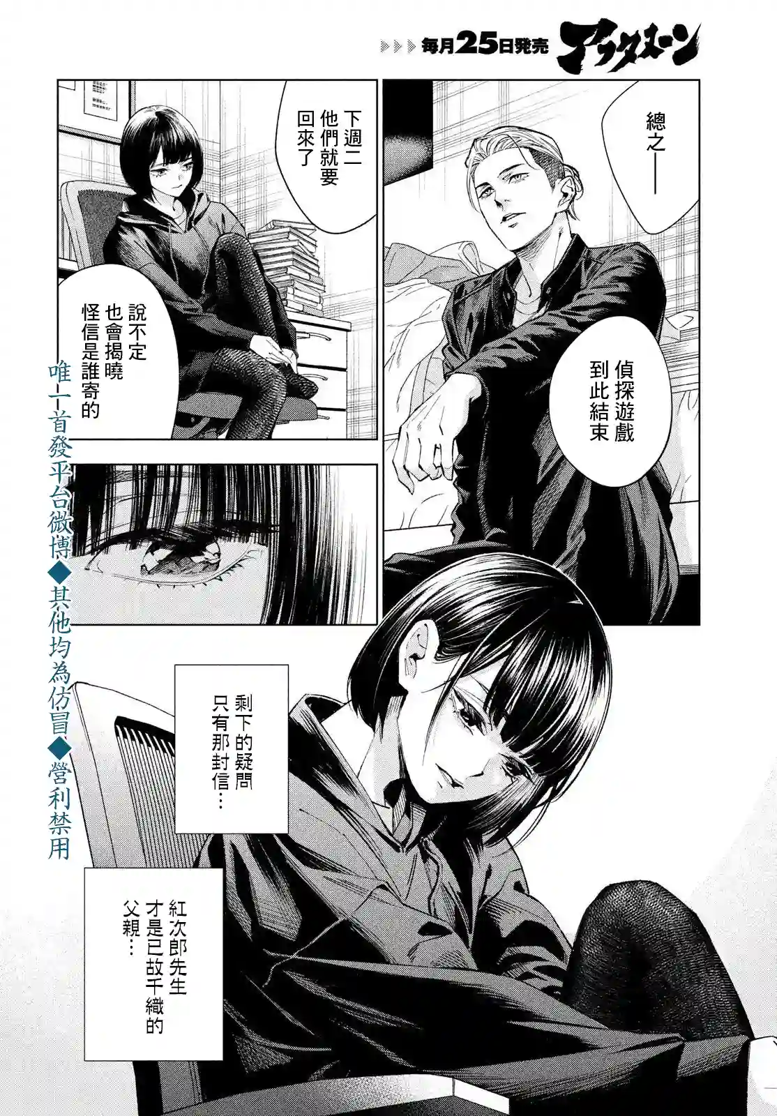 十角馆杀人事件第17话