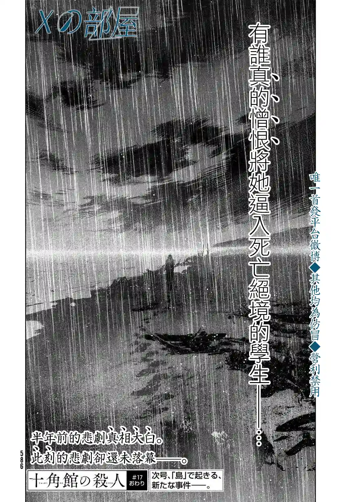 十角馆杀人事件第17话