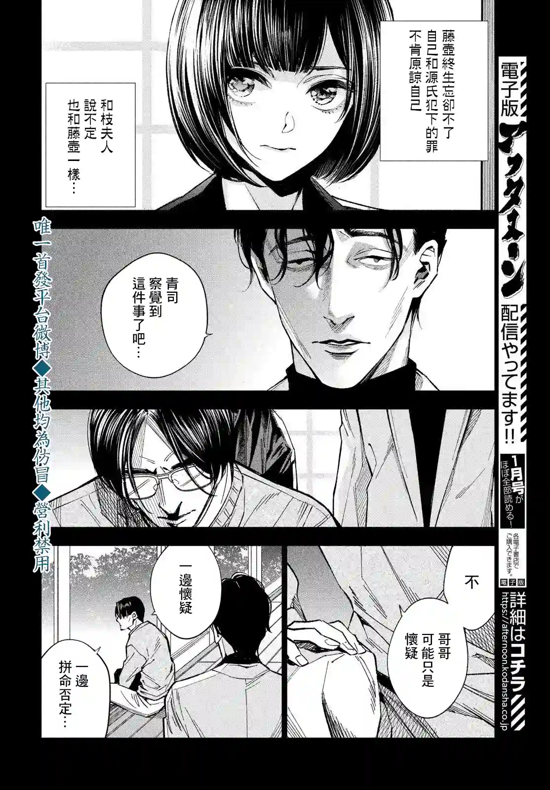 十角馆杀人事件第17话