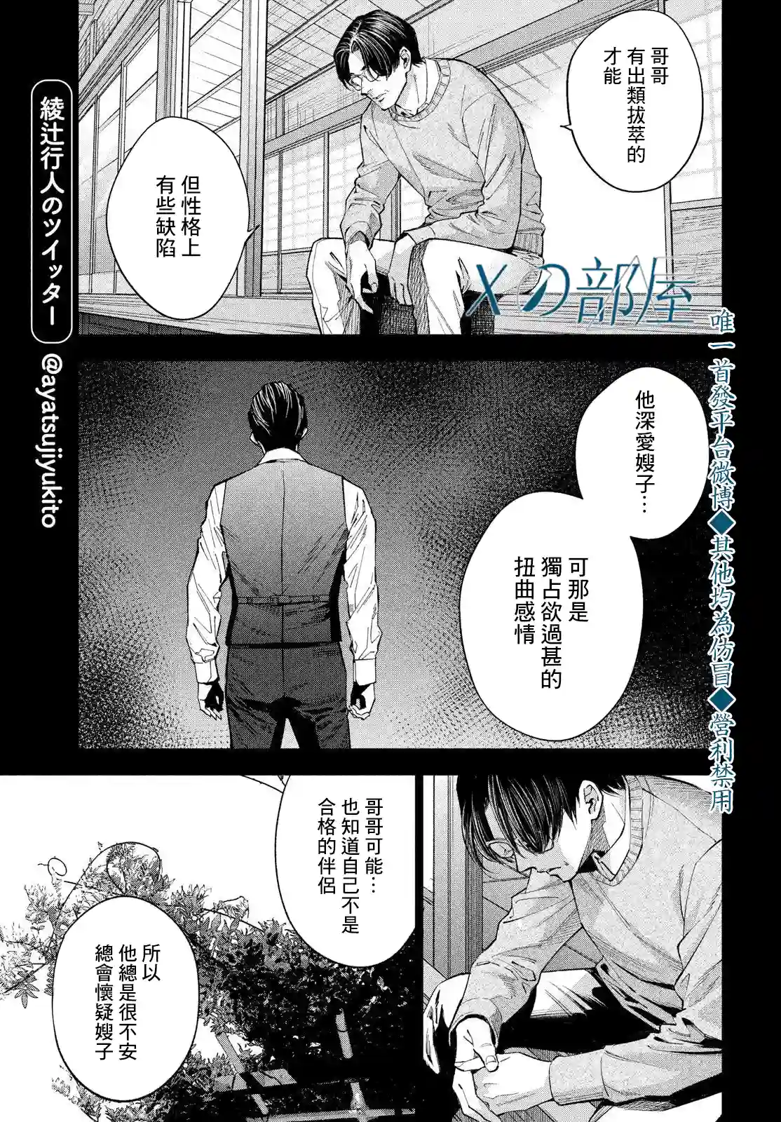 十角馆杀人事件第17话