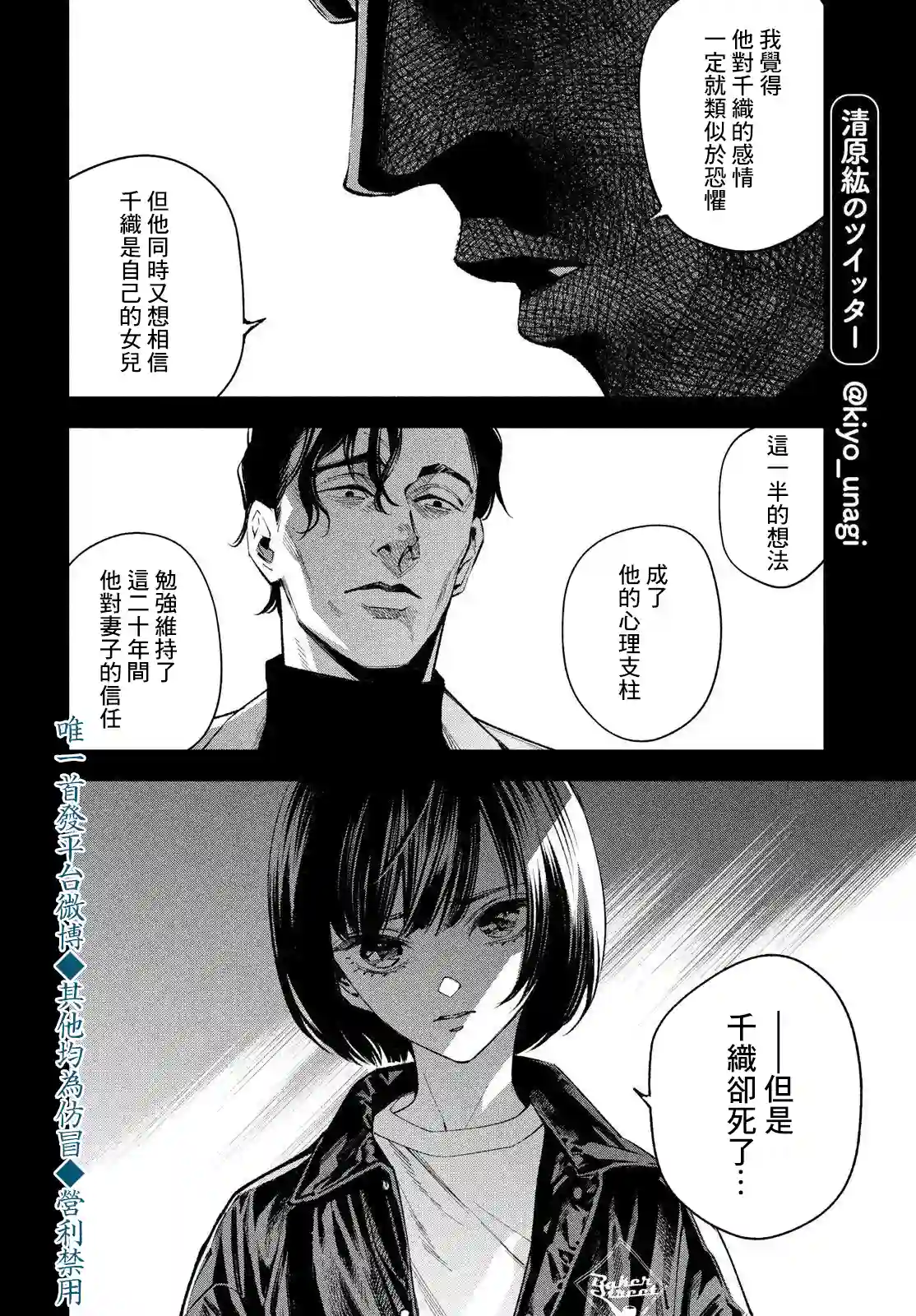 十角馆杀人事件第17话