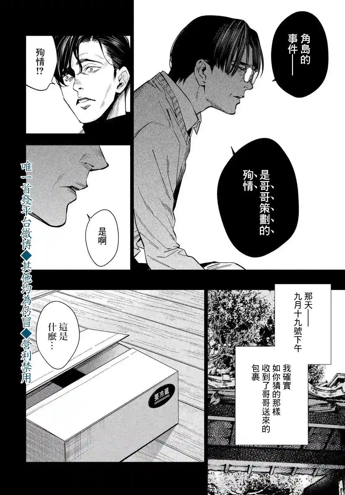 十角馆杀人事件第17话