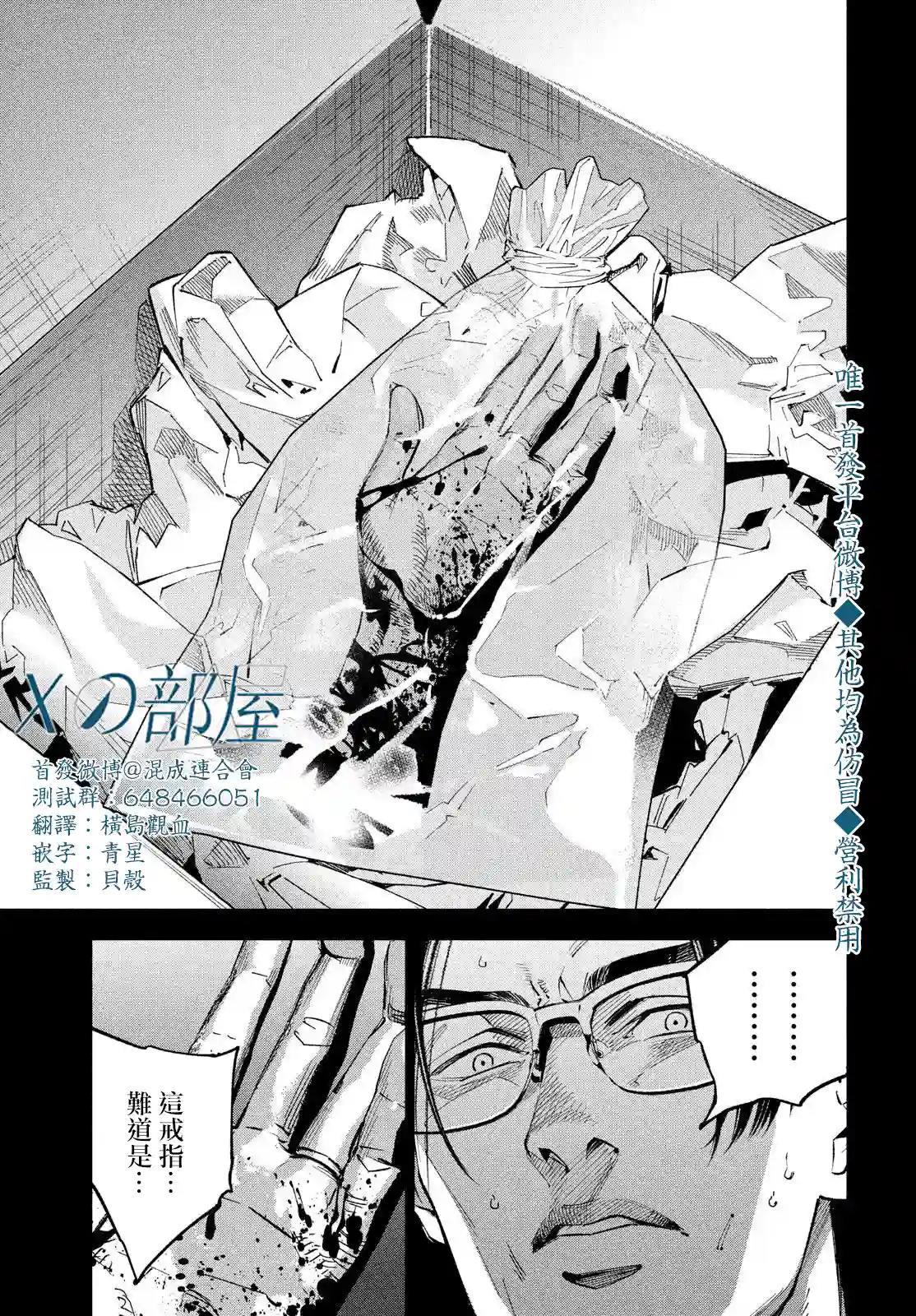 十角馆杀人事件第17话