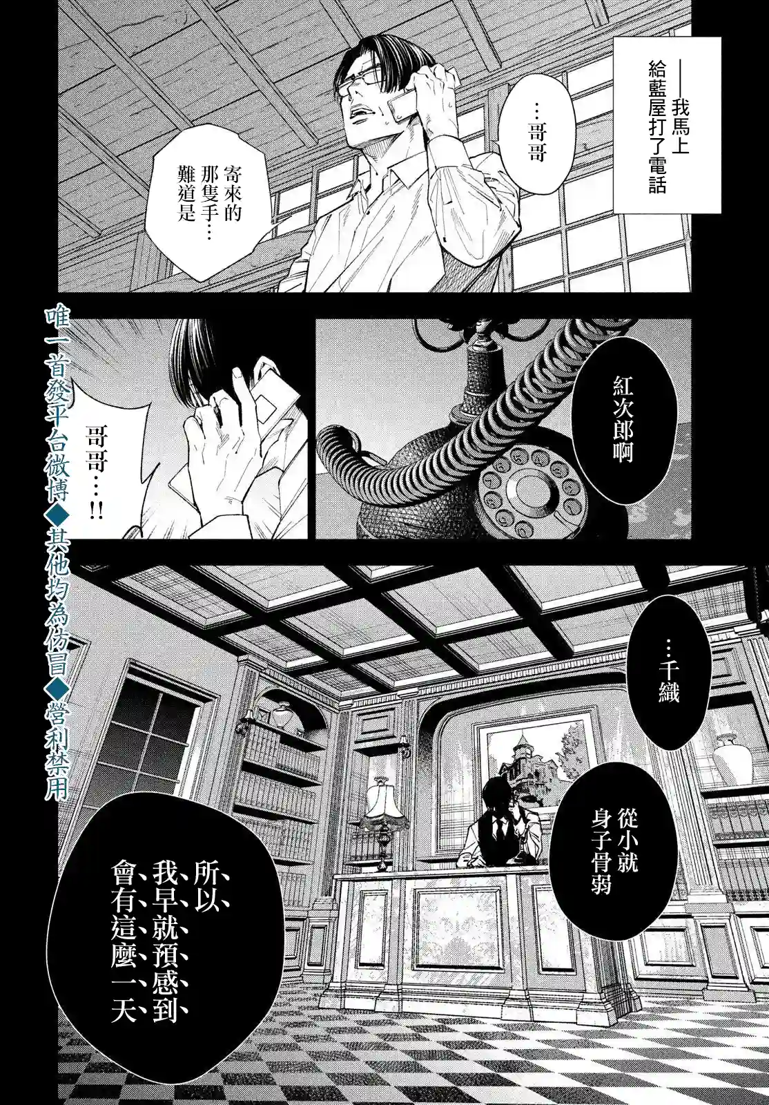 十角馆杀人事件第17话