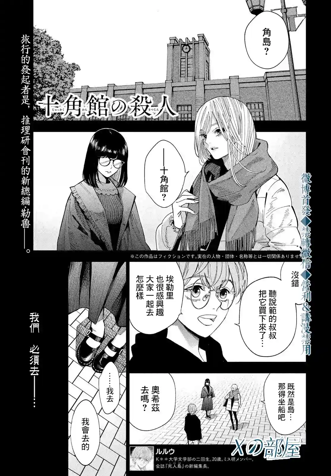 十角馆杀人事件第18话