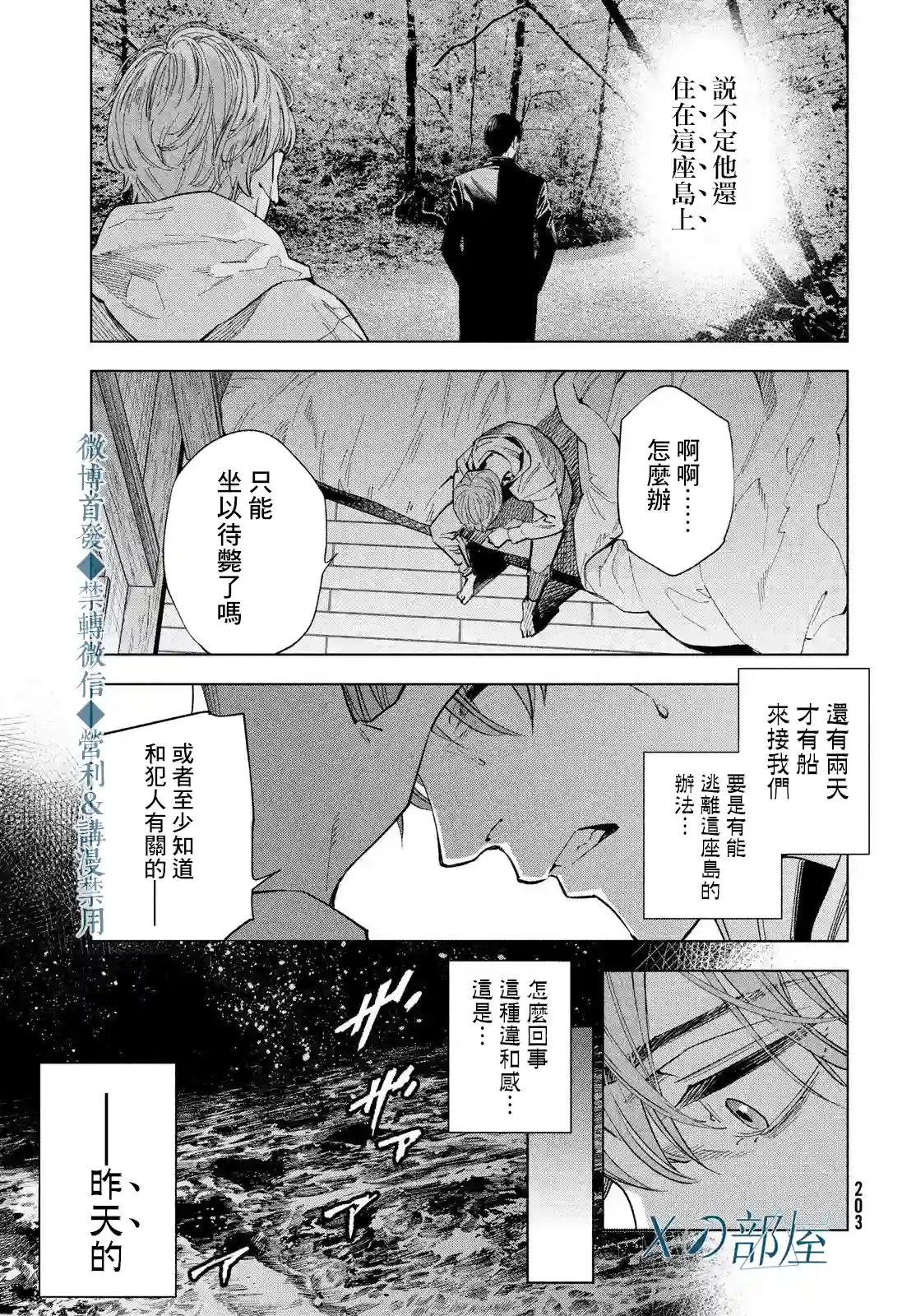 十角馆杀人事件第18话