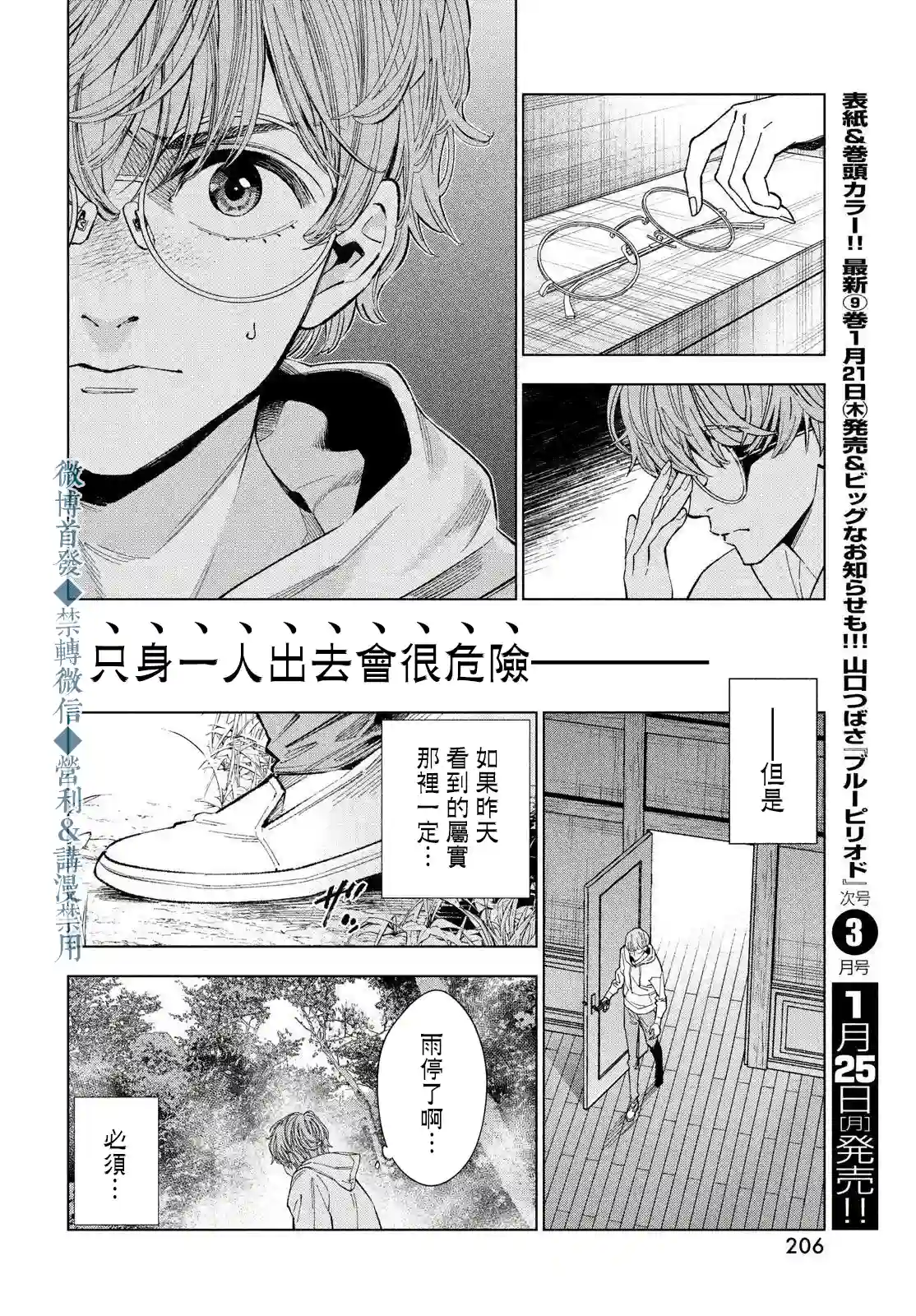 十角馆杀人事件第18话