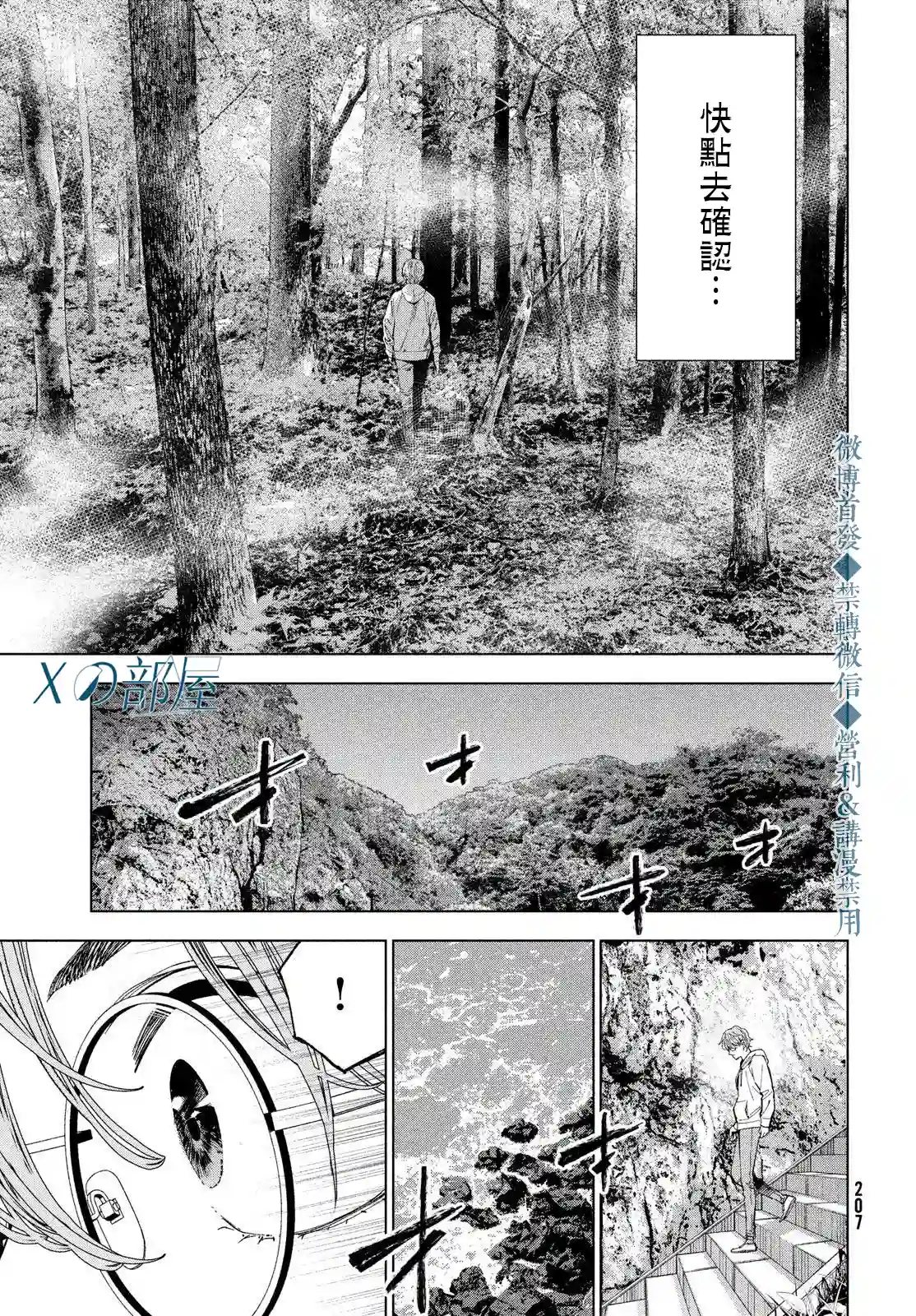 十角馆杀人事件第18话