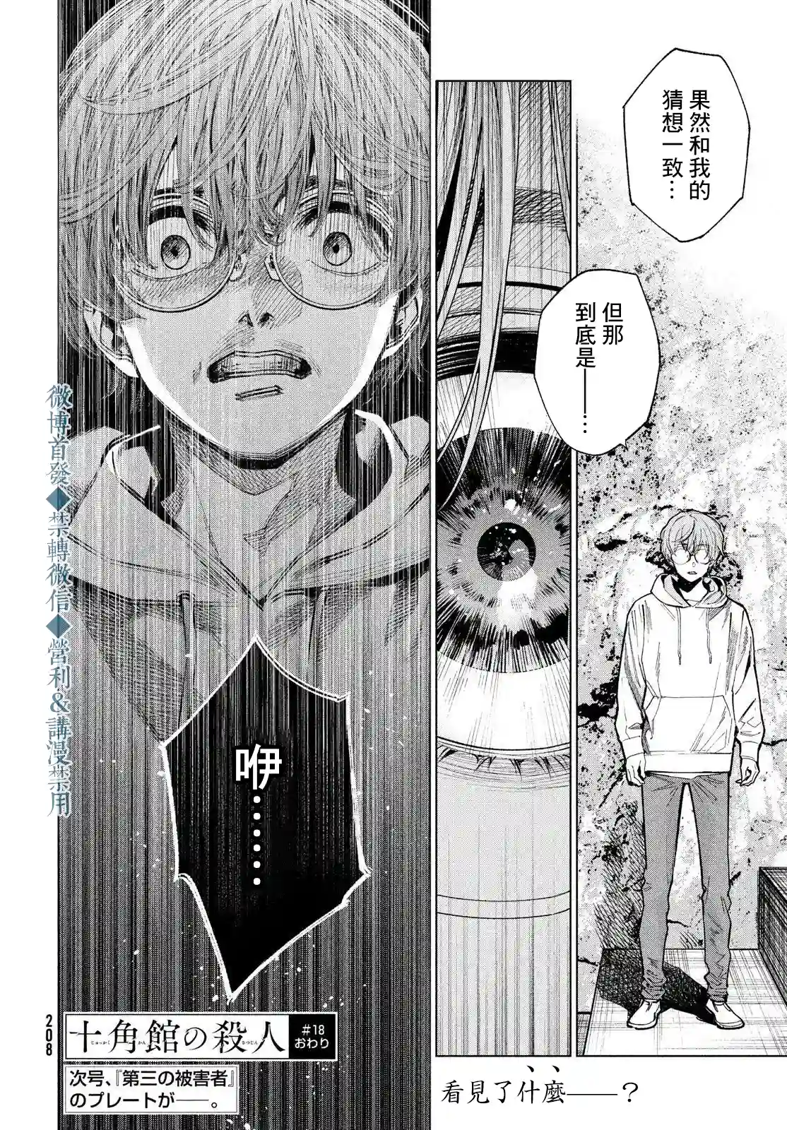 十角馆杀人事件第18话