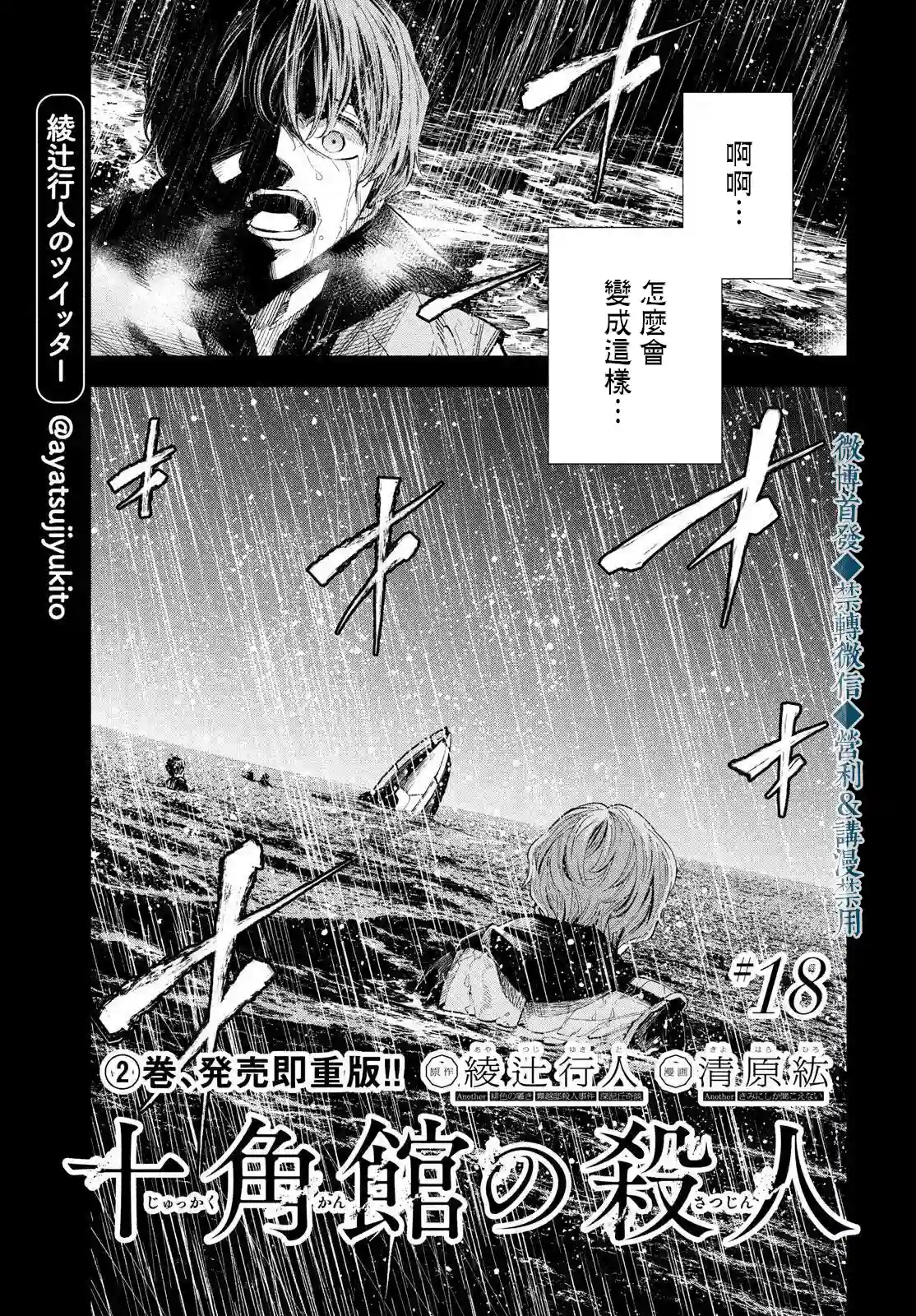 十角馆杀人事件第18话