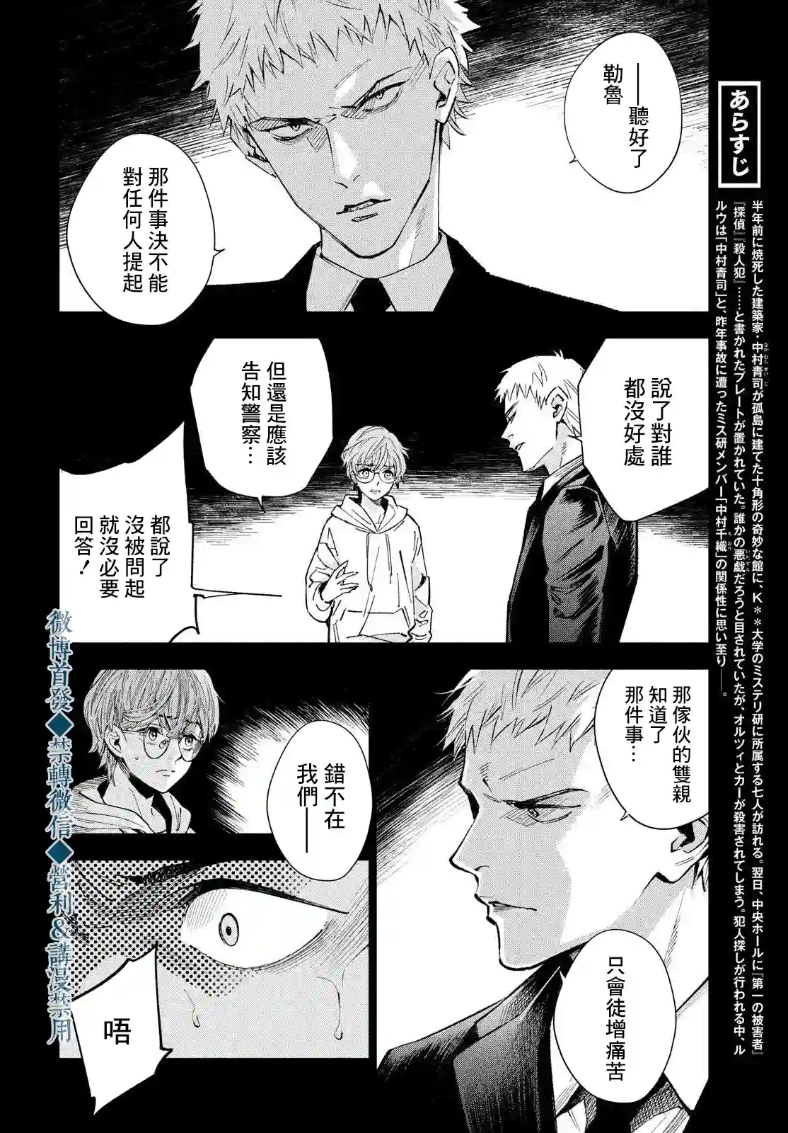 十角馆杀人事件第18话