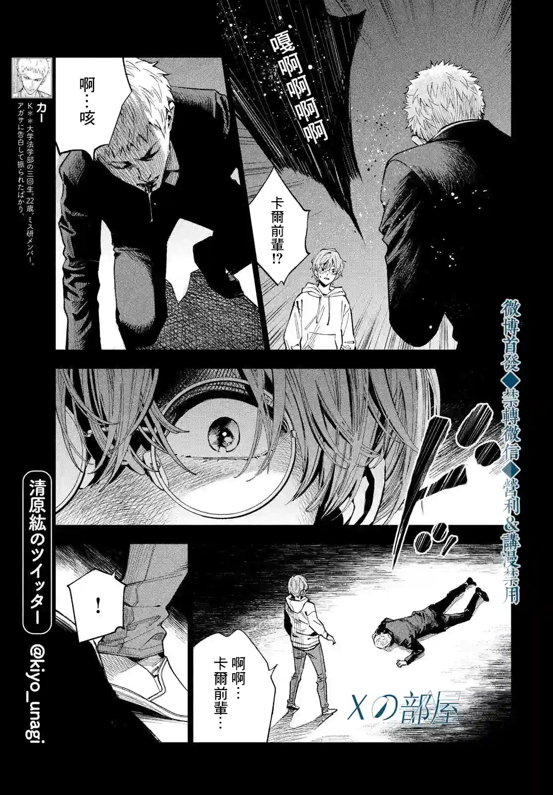 十角馆杀人事件第18话