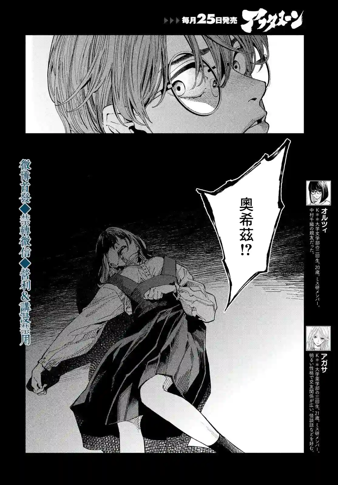 十角馆杀人事件第18话