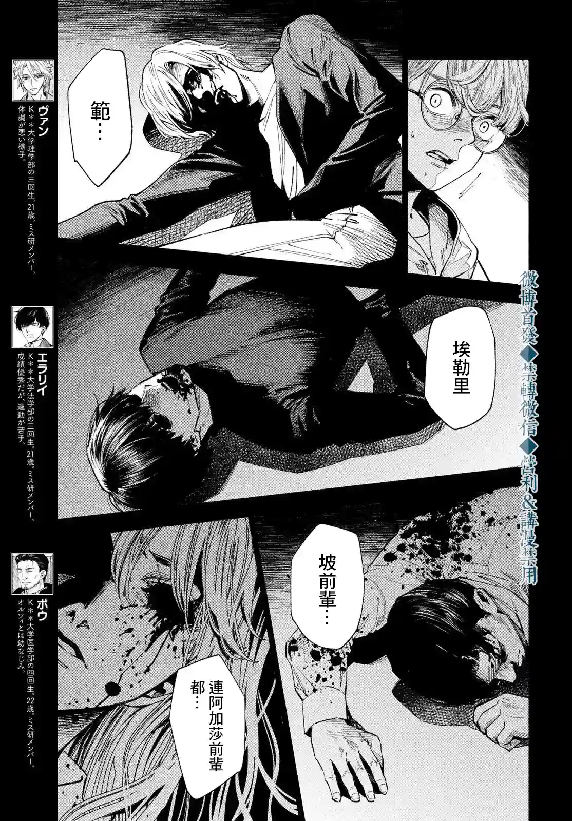 十角馆杀人事件第18话